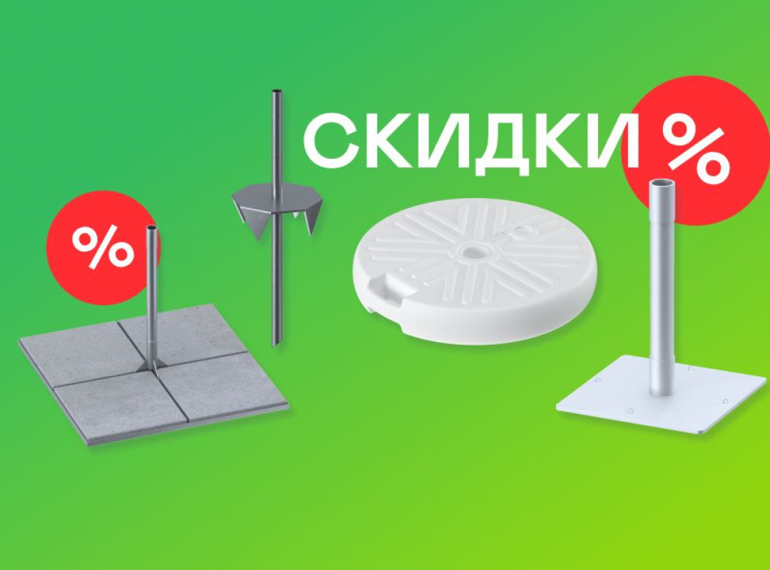 SkyPole - основания на выгодных условиях