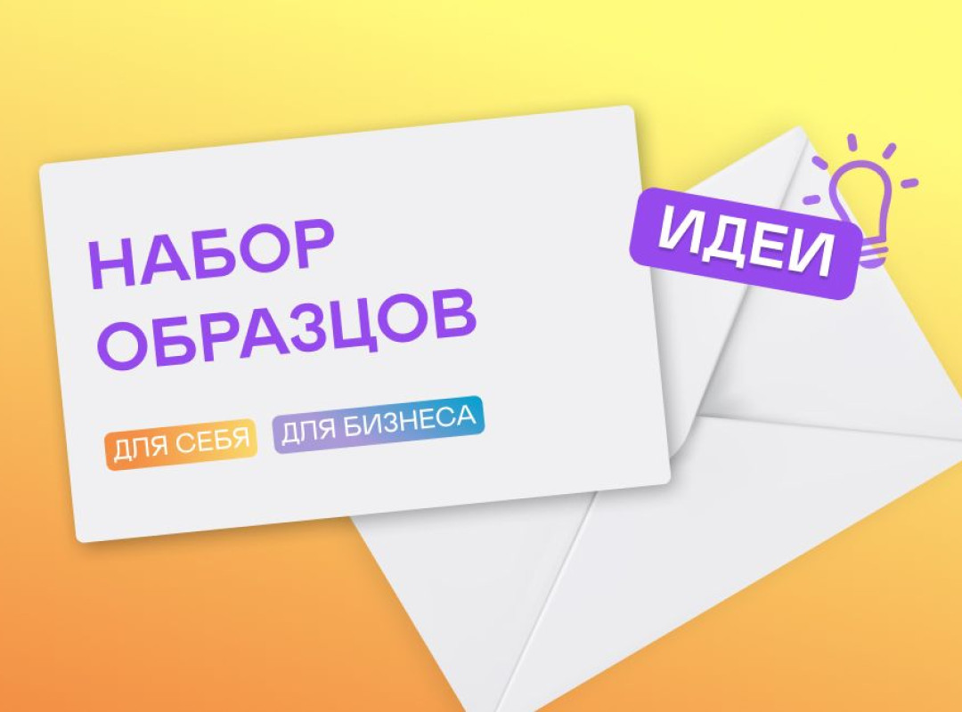 Идеи для себя и бизнеса – новый проект от FORDA