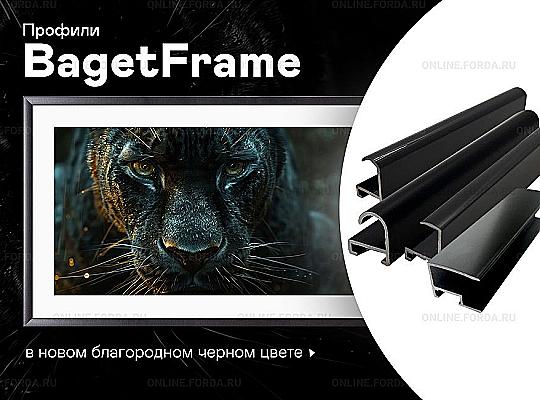 Новинка — черные матовые и глянцевые багетные профили BagetFrame для обрамления картин, фото, плакатов, рекламной графики