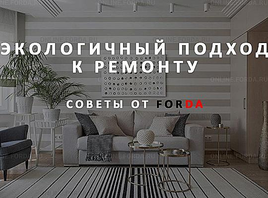 Экологичные обои и материалы для зонирования пространства