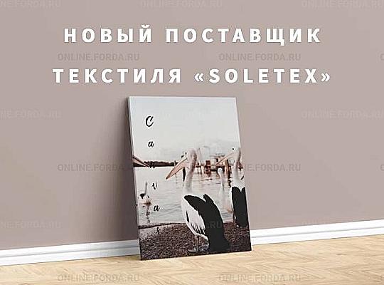 Натуральные холсты для печати от турецкого производителя Soletex