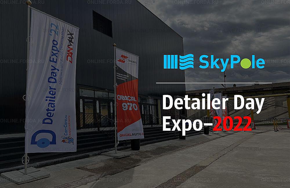 Флагштоки SkyPole на ежегодной выставке Detailer Day Expo - 2022