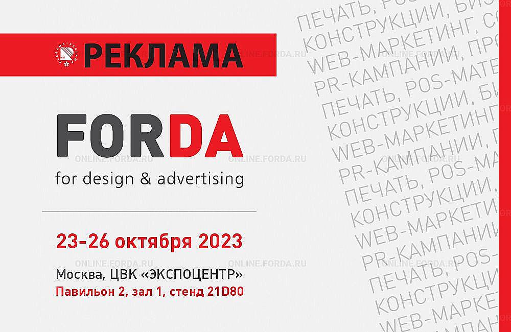 Ждем вас на стенде 21D80 в ЦВК «Экспоцентр»