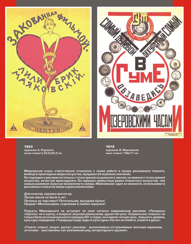 Лозунги маяковского плакаты. Маяковский плакаты реклама. Окна роста Маяковский плакаты. Красное и белое рекламные плакаты.